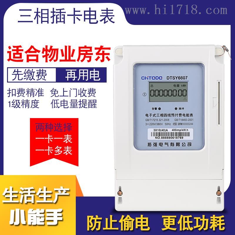 插卡式预付费三相电能表