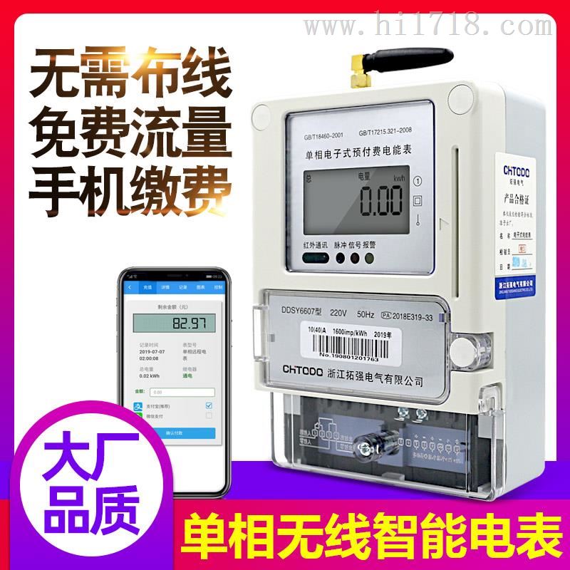 单相GPRS无线预付费智能电表