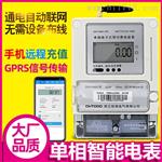 单相GPRS无线预付费智能电表