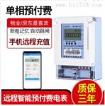 遠程預付費485智能壁掛式電表