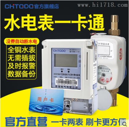 拓强水电表一卡通智能水表