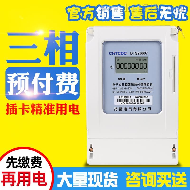 先缴费后用电三相插卡智能电表
