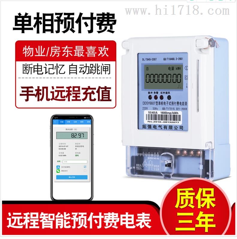 远程预付费485插卡智能电表价格