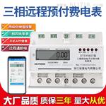 导轨式485三相电表管理系统
