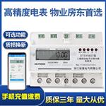 导轨式三相远程智能电表系统