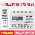 导轨式三相远程智能电表系统