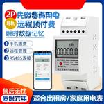 远程2P手机预付费智能电表