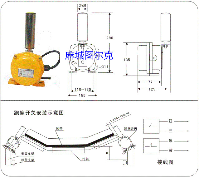 跑偏开关结构及安装示意图.jpg