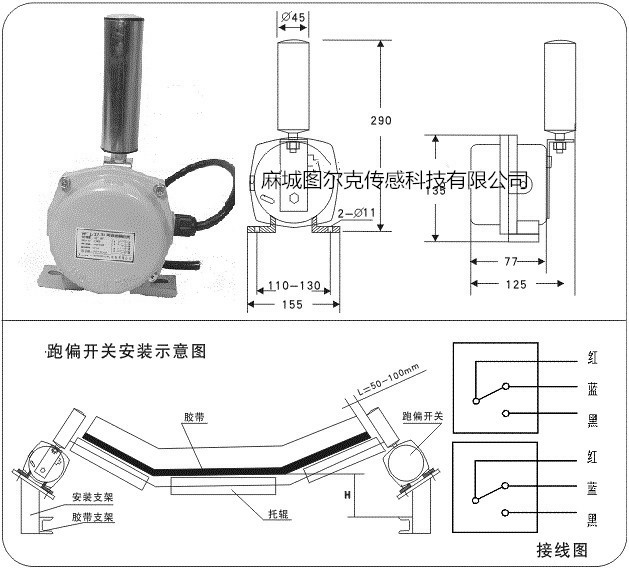 跑偏开关安装图1.jpg