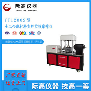 YT1200S型土工合成材料直剪拉拔摩擦仪2_副本.jpg