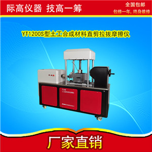 YT1200S型土工合成材料直剪拉拔摩擦仪4_副本.jpg