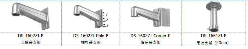 iDS-2VS845-F840(T2)推荐配件.png