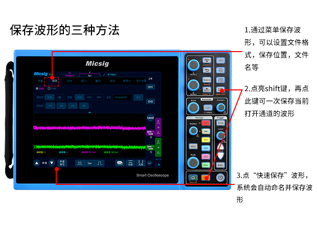 10.快速波形保存.jpg