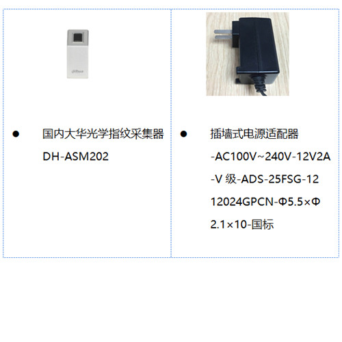 DH-ASI1212D推荐配件.jpg