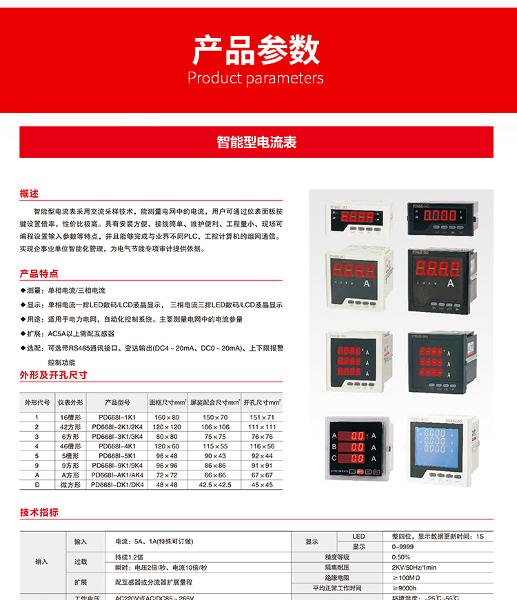 三相电流表PD668I-9K4详情_14.jpg