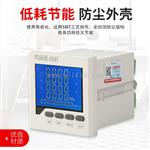 PA668E三相液晶多功能电力仪表