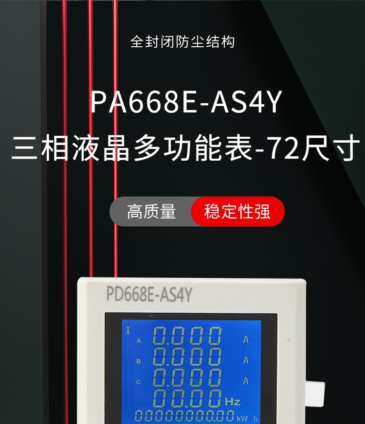 三相液晶多功能表-72尺寸PA668E-AS4Y详情_01.jpg