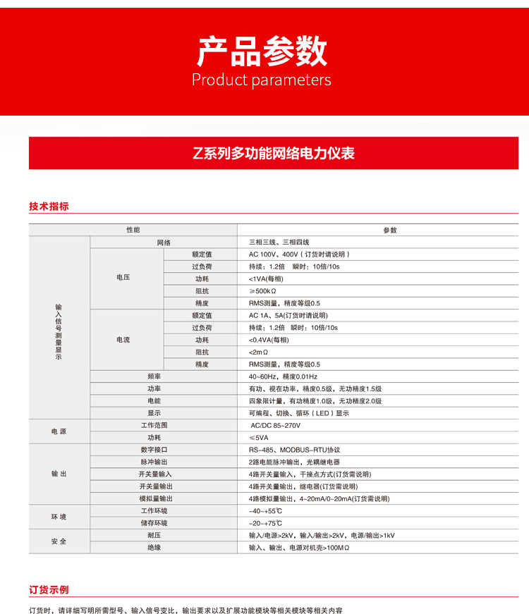 三相液晶多功能表-72尺寸PA668E-AS4Y详情_14.jpg