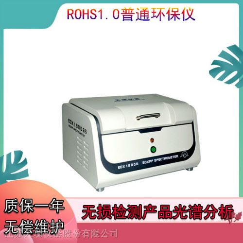 江苏天瑞仪器ROHS检测仪器