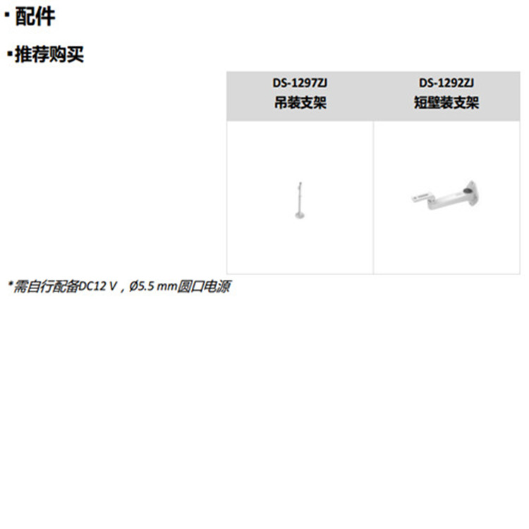 DS-2CD3T87F(D)P2-L(S)推荐配件_副本.jpg