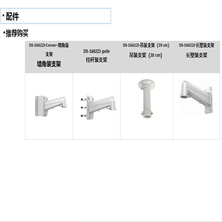 iDS-2DE7432MWR-A(S1)(B)推荐配件_副本.jpg