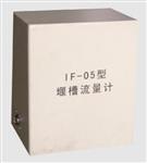 量水堰计型号:MS02-IF-05