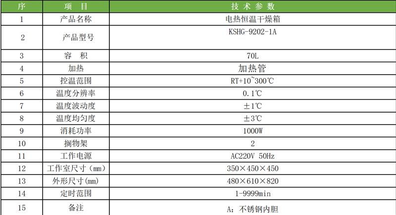 宁波科晟供应KSHG-9202-1A电热恒温干燥箱