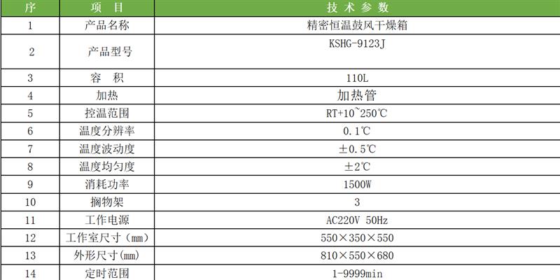 宁波科晟供应KSHG-9123J精密恒温鼓风干燥箱