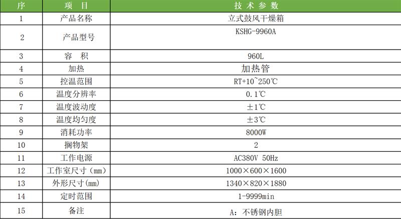 宁波科晟供应KSHG-9960A立式鼓风干燥箱