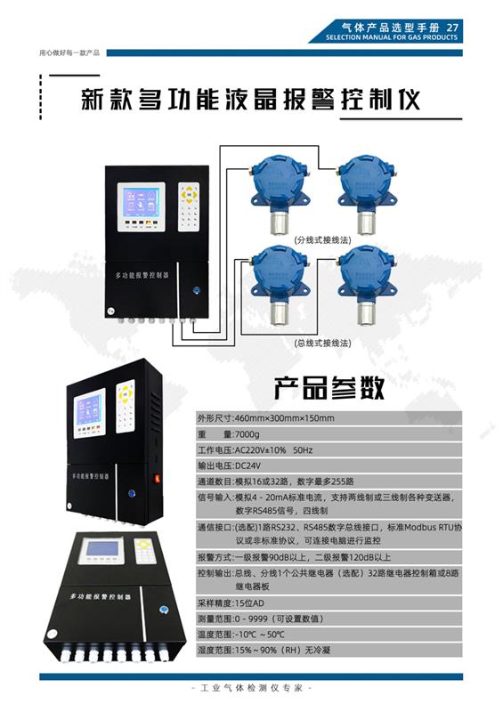 新款多功能液晶报警控制仪柜厂家直销