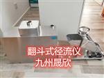 翻斗式流量计 JZ-1000
