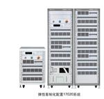 Chroma17020能源回收式電池模組測試系統 
