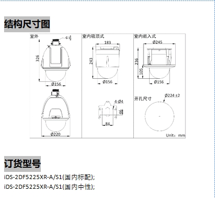 海康iDS-2DF5225XR-A/S1 200万网络球机