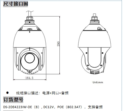 海康DS-2DE4223IW-DE 200万供电红外球机