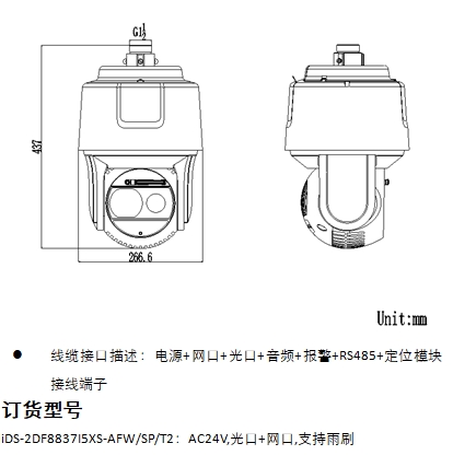 海康iDS-2DF8837I5XS-AF 800万抓拍摄像机