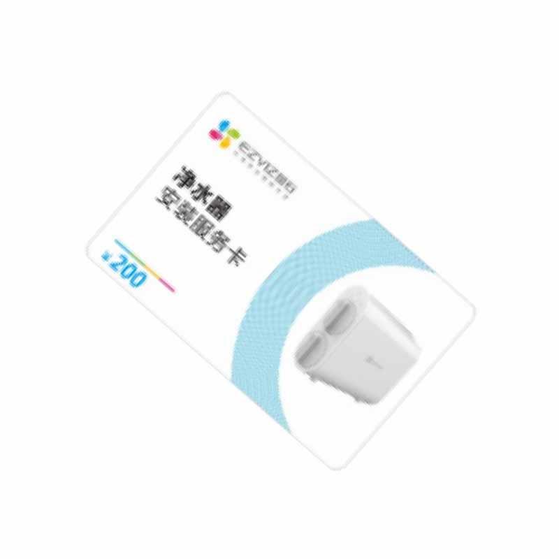 海康威视萤石净水器安装服务卡