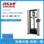 电子土工布强力综合试验机(50KN) 型号齐全