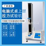 厂家供应品科电脑式桌上型拉力试验机