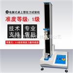 厂家供应品科电脑式桌上型拉力试验机