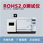 ROHS2.0测试仪天瑞仪器UPY-100塑胶有害物质