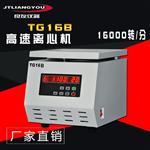 TG16B台式高速 16000RMIN固液离心机