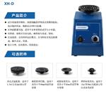 漩涡混合器   XH-D 库号 D243015   