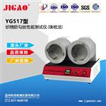 YG517型.织物防勾丝性能测试仪（珠枕法）