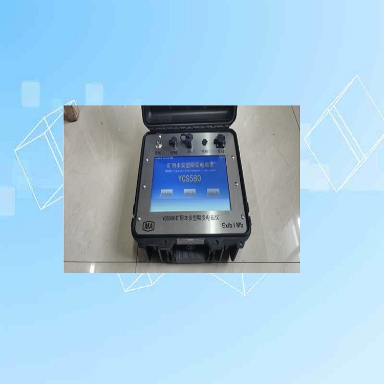 矿用型瞬变电磁仪型号:YCS580