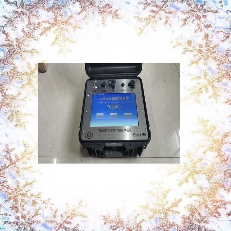 矿用型瞬变电磁仪型号:YCS580