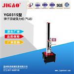 YG031S型弹子顶破强力机(气动）全新款