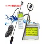 直读式流速仪 型号:LS300-A