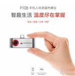 海康威视P10B微影手持红外热像仪