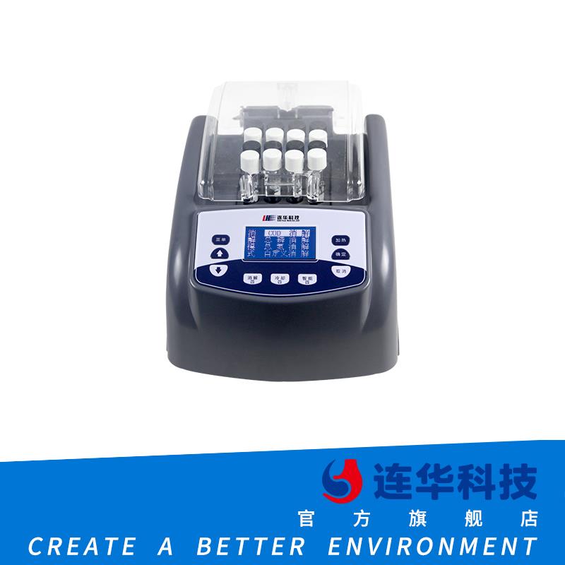 连华科技智能多参数消解器5B-1(V8)