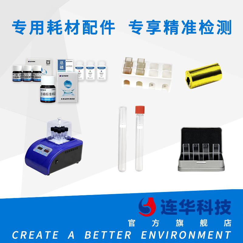连华科技5B-6P(V10)总磷测定仪